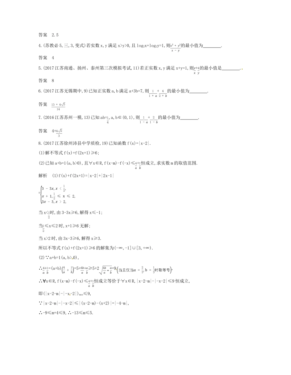 （江苏专版）高考数学一轮复习 第七章 不等式 7.3 基本不等式及其应用讲义-人教版高三全册数学试题_第3页