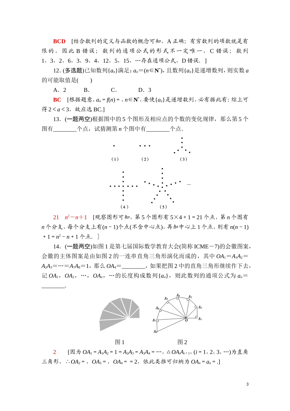 高中数学 第四章 数列 4.1 第1课时 数列的概念及简单表示法课时分层作业（含解析）新人教A版选择性必修第二册-新人教A版高二第二册数学试题_第3页