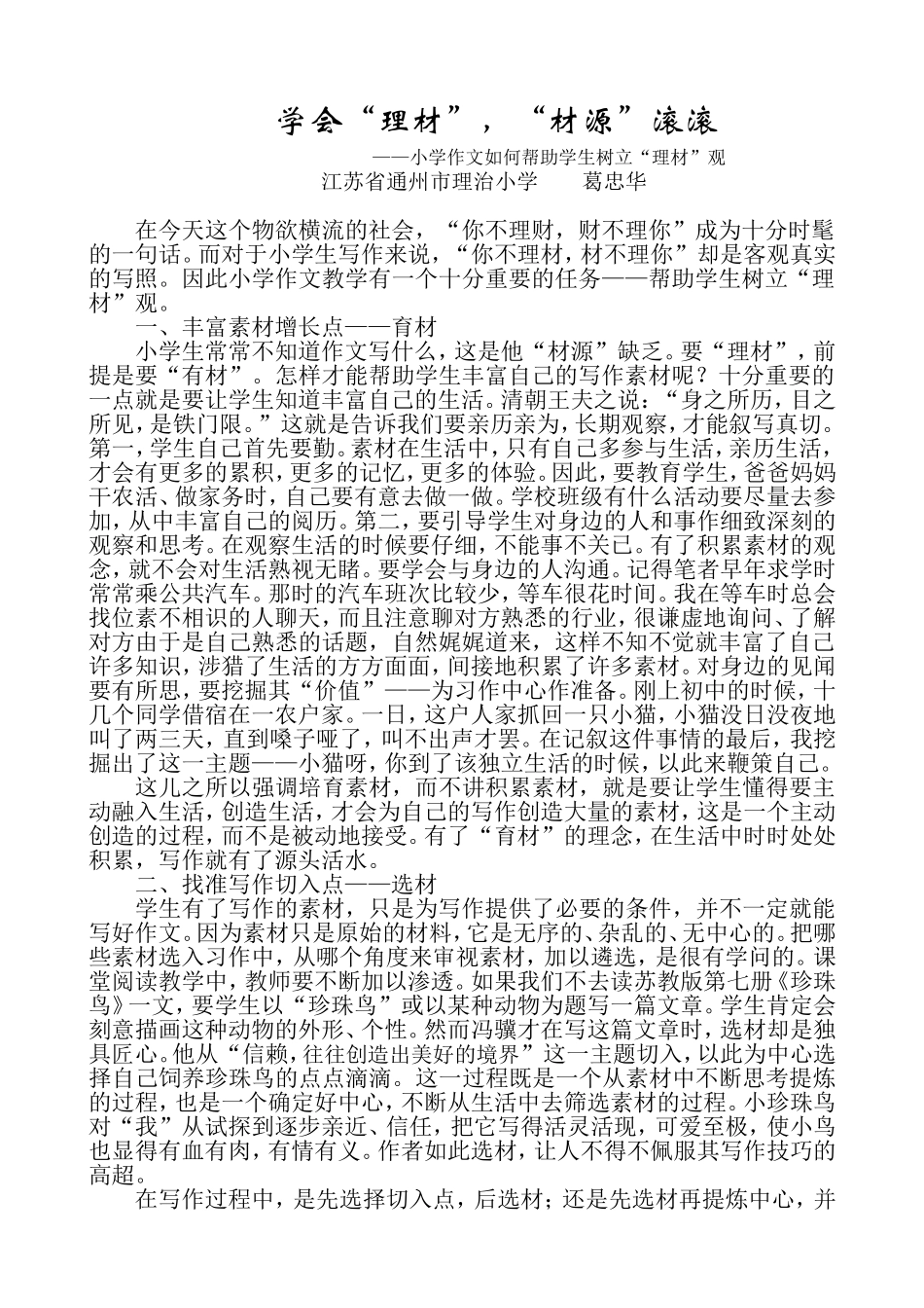 帮助学生树立“理材”观_第1页