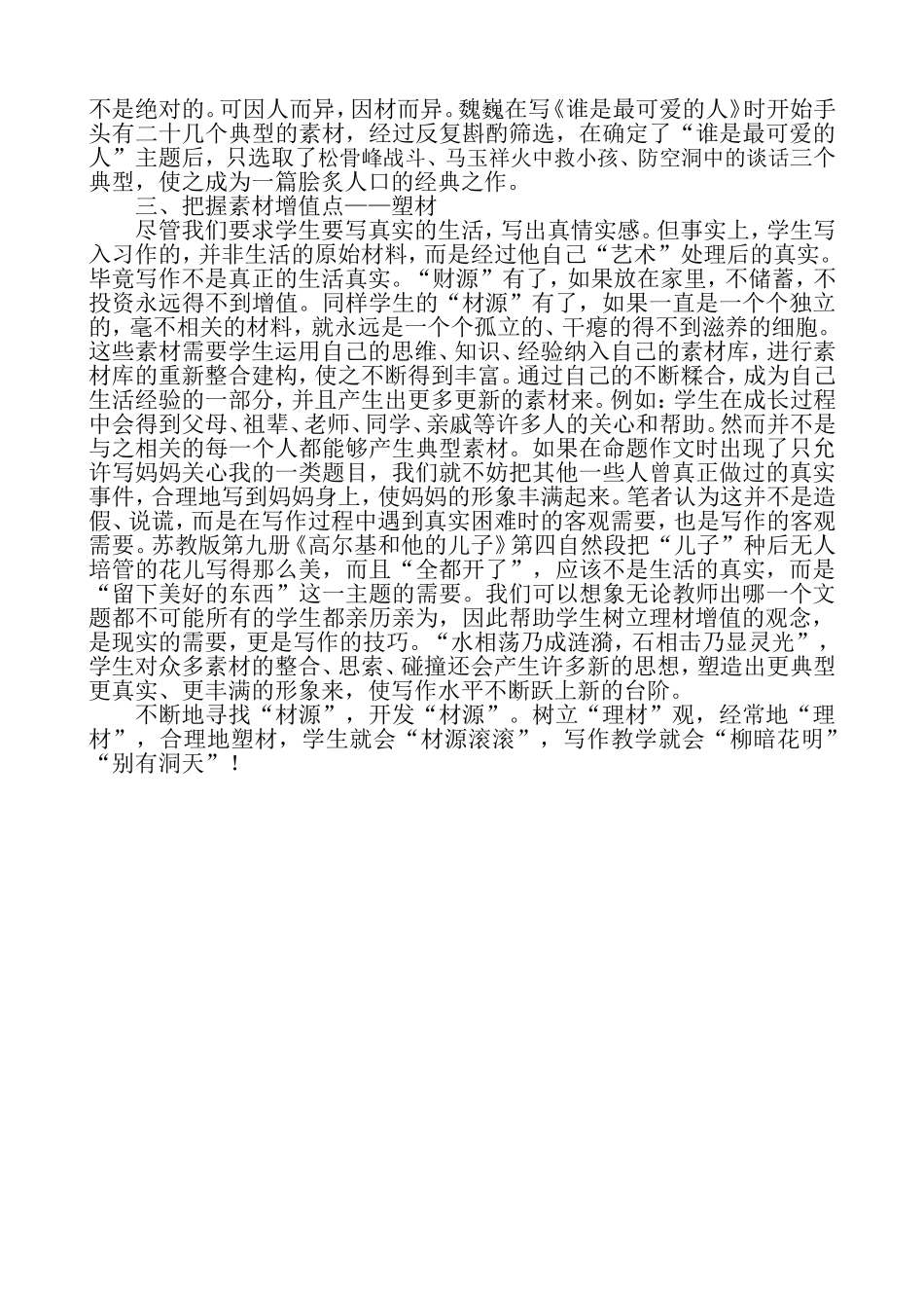 帮助学生树立“理材”观_第2页
