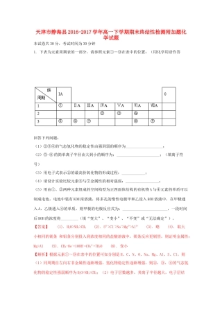 天津市静海县高一化学下学期期末终结性检测附加题试题（含解析）-人教版高一全册化学试题