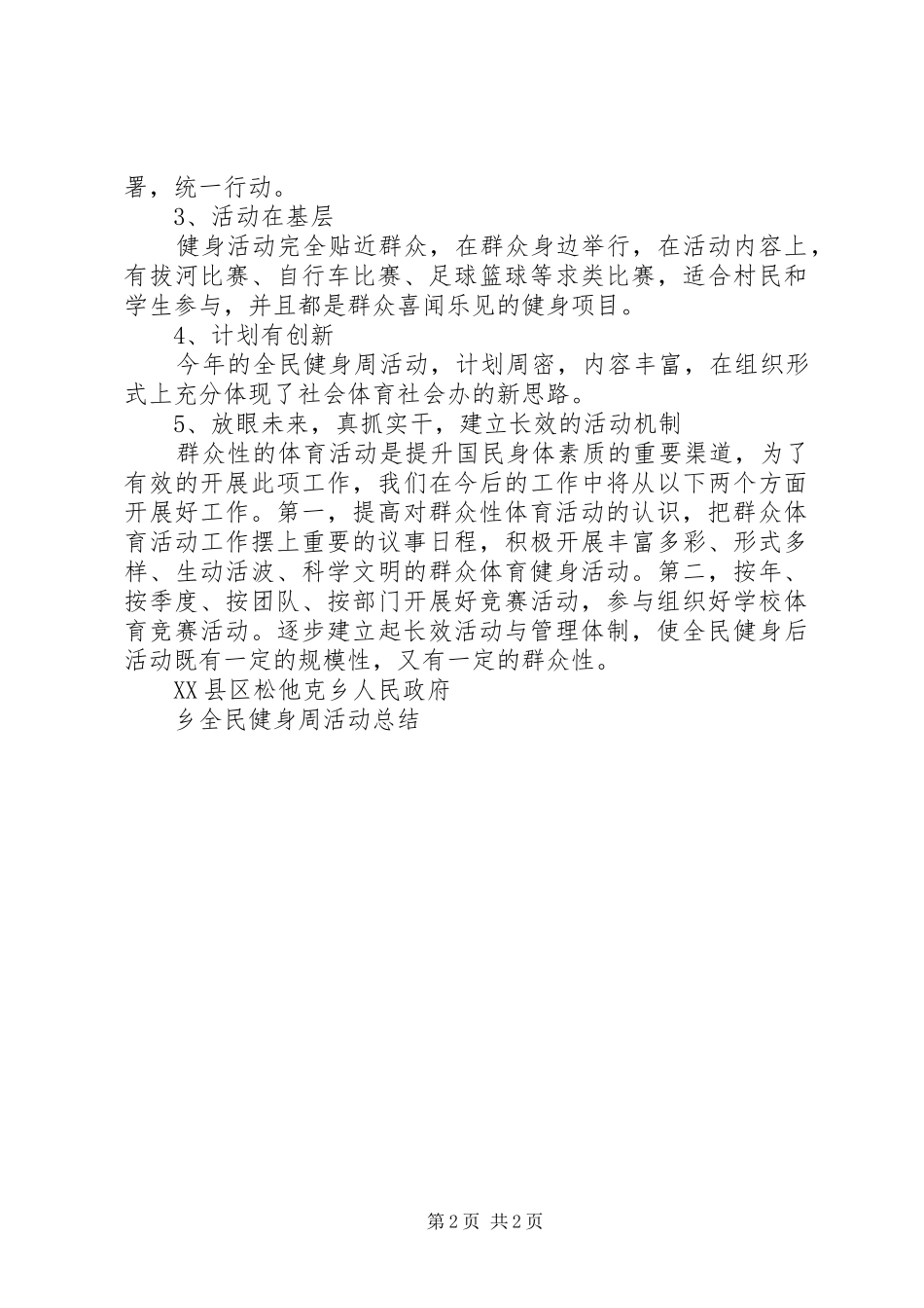 乡全民健身周活动总结 _第2页