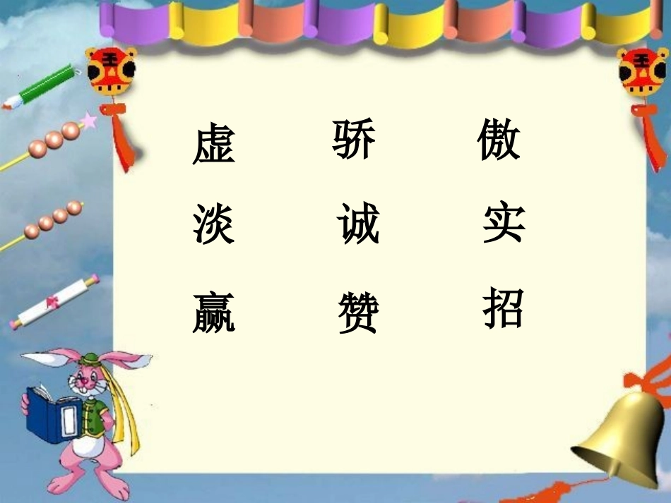 《识字7》课件1_第2页