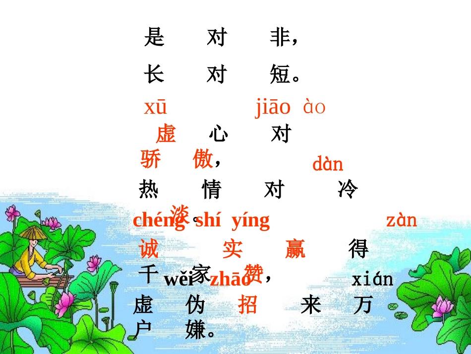 《识字7》课件1_第3页