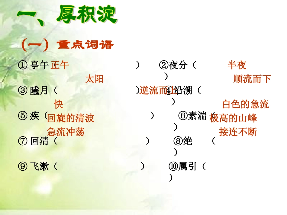 26《三峡》_第2页