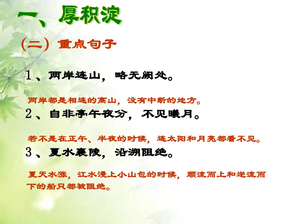 26《三峡》_第3页