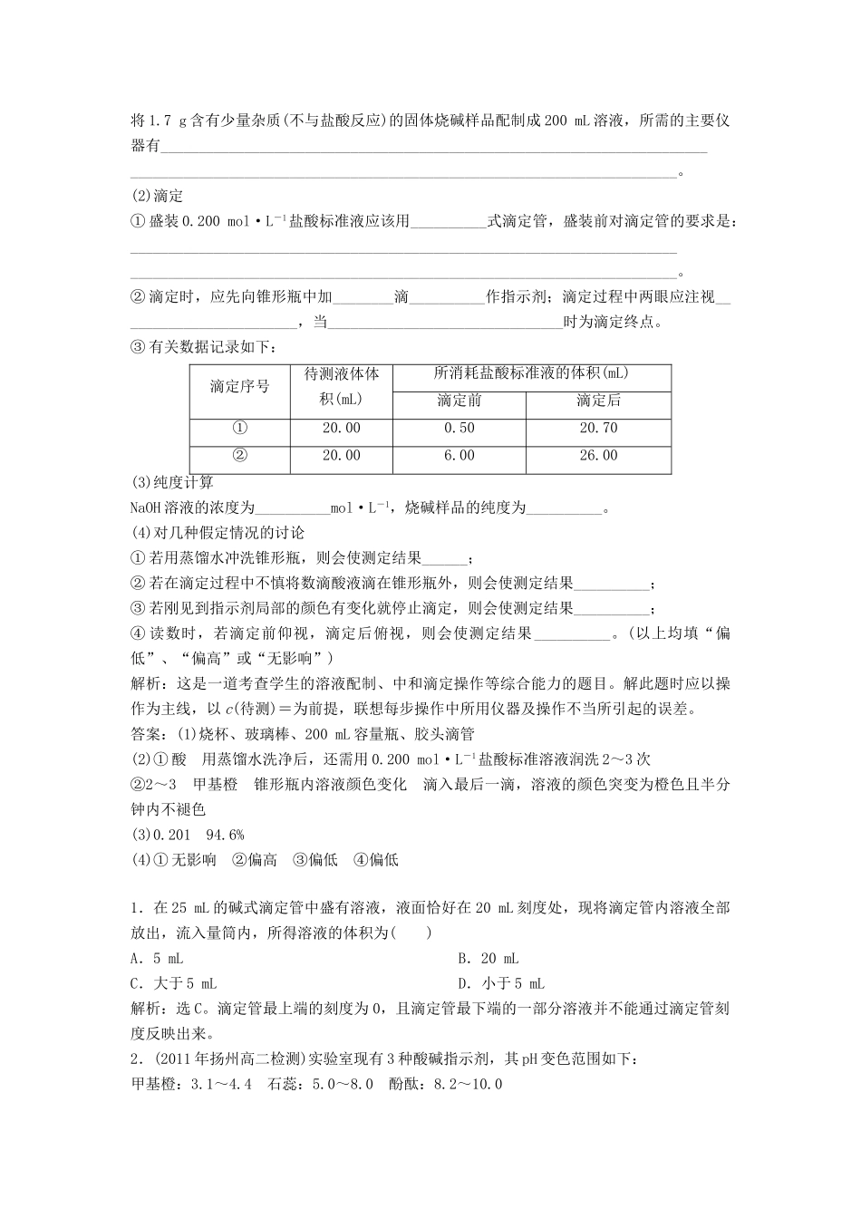 高中化学 6.1《食醋总酸含量的测定》同步检测 苏教版选修6-苏教版高二选修6化学试题_第2页