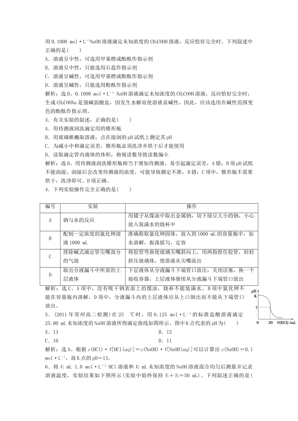 高中化学 6.1《食醋总酸含量的测定》同步检测 苏教版选修6-苏教版高二选修6化学试题_第3页