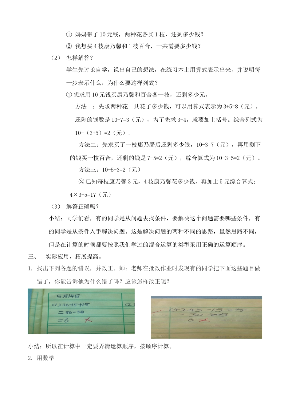 小学数学人教2011课标版二年级二年级下册数学《混合计算整理和复习》教学设计_第2页