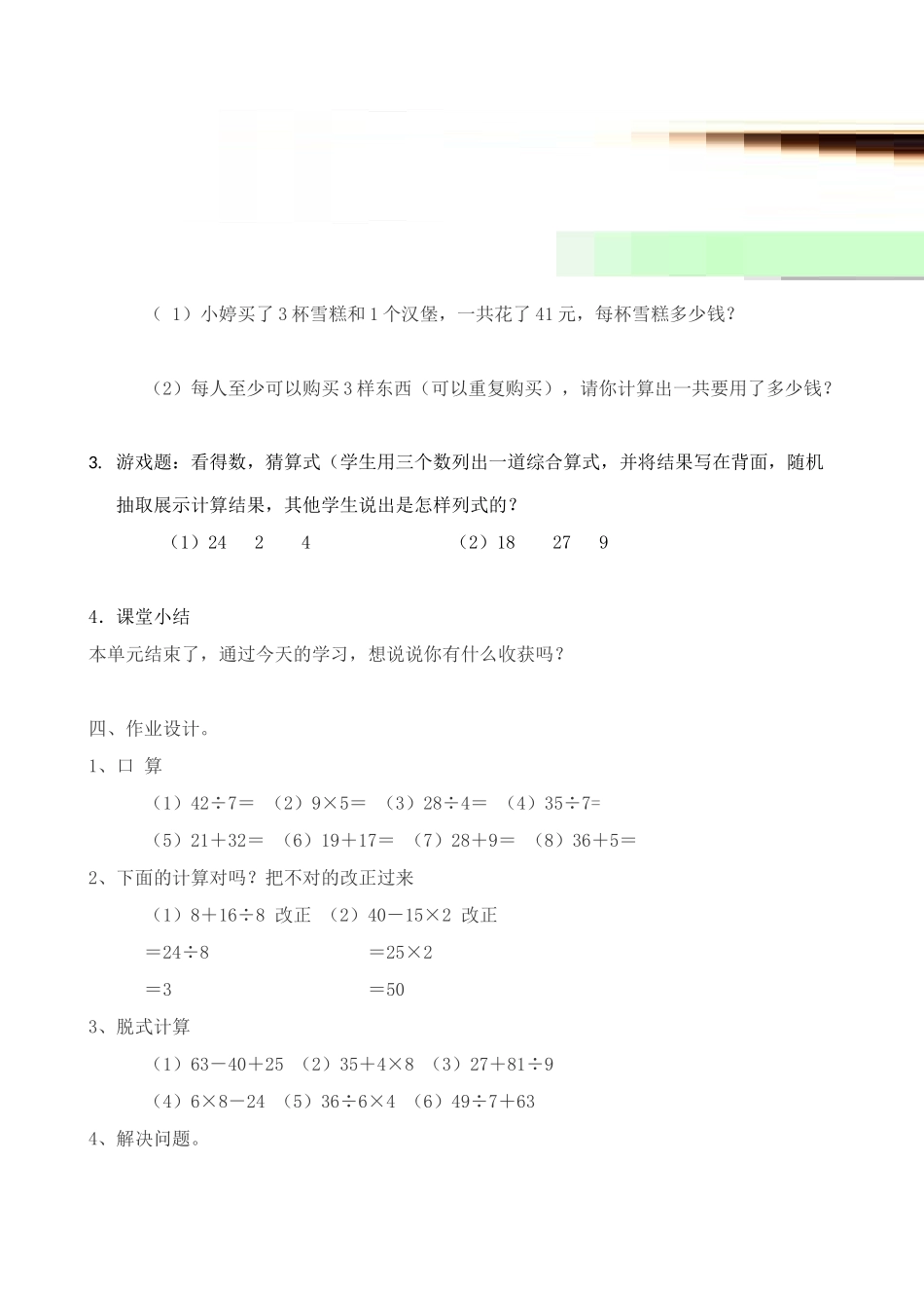 小学数学人教2011课标版二年级二年级下册数学《混合计算整理和复习》教学设计_第3页