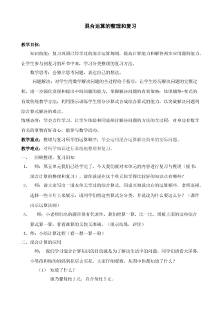 小学数学人教2011课标版二年级二年级下册数学《混合计算整理和复习》教学设计