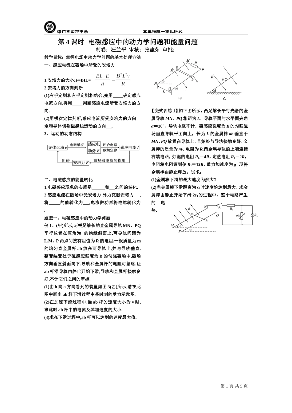 第4课时电磁感应中的动力学问题和能量问题_第1页
