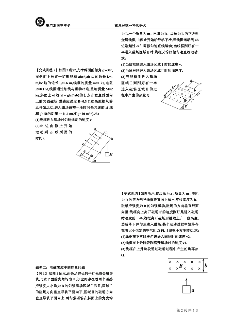 第4课时电磁感应中的动力学问题和能量问题_第2页