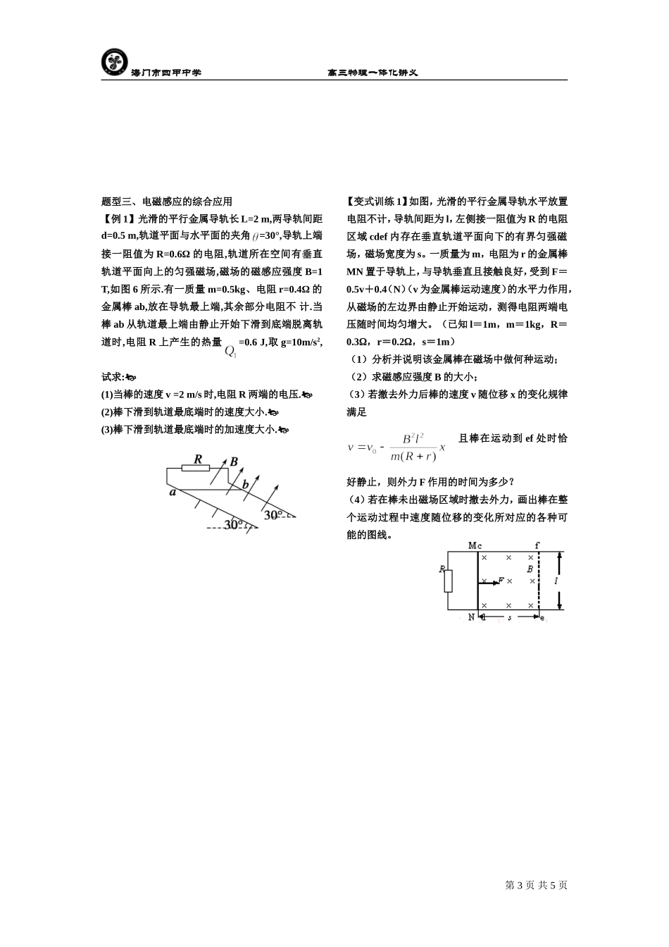 第4课时电磁感应中的动力学问题和能量问题_第3页