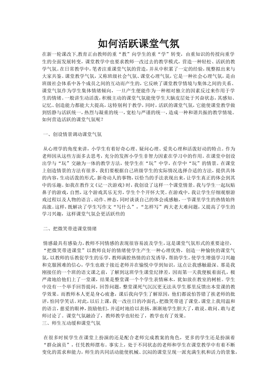 活跃课堂气氛的手段_第1页