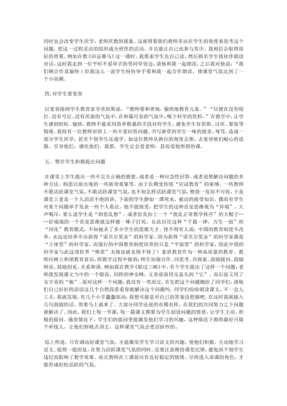 活跃课堂气氛的手段_第2页