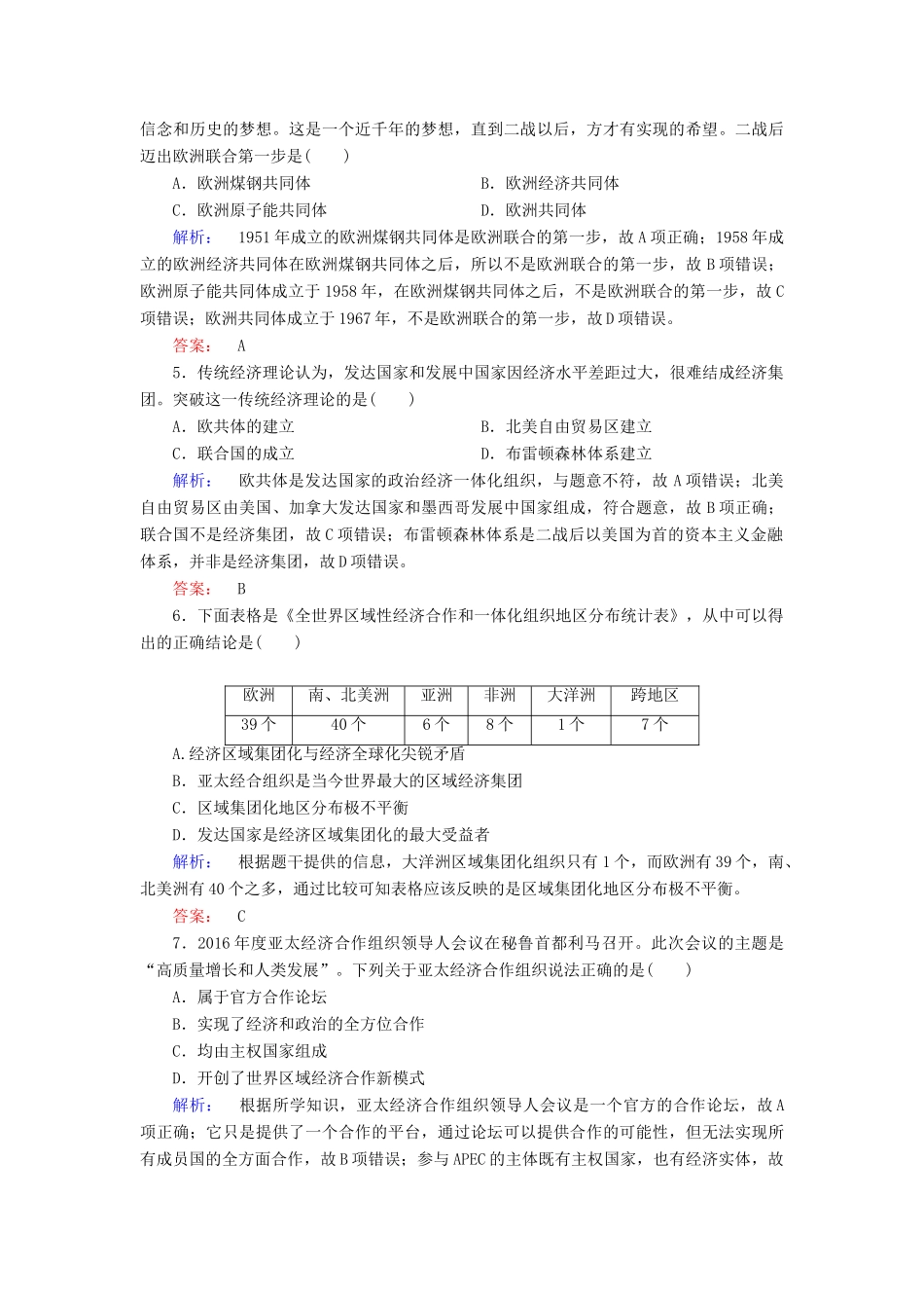 高中历史 专题八 当今世界经济的全球化趋势 8.2 当今世界经济区域集团化的发展课时作业（含解析）人民版必修2-人民版高一必修2历史试题_第2页