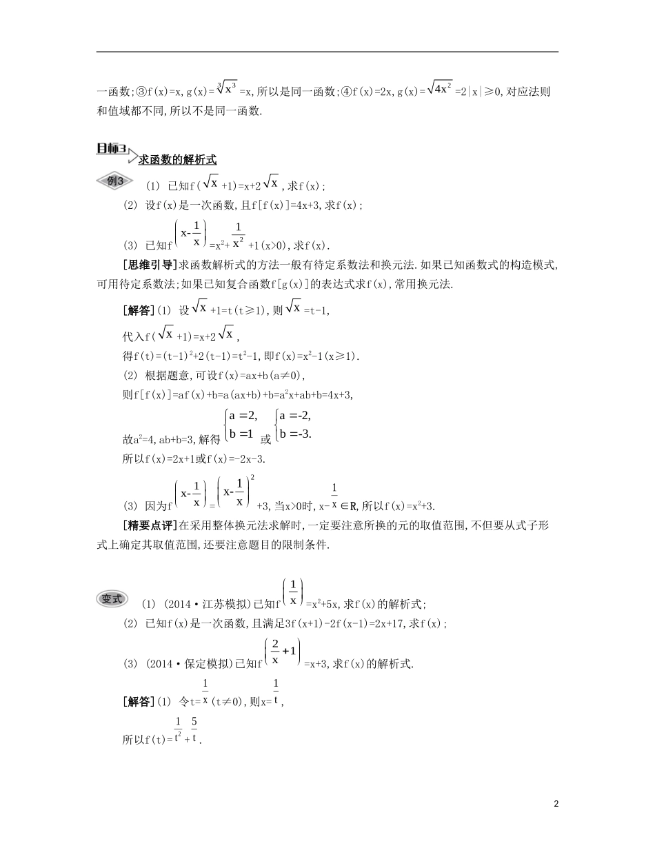 （江苏专用）高考数学大一轮复习 第二章 第4课 函数的概念及其表示法要点导学-人教版高三全册数学试题_第2页