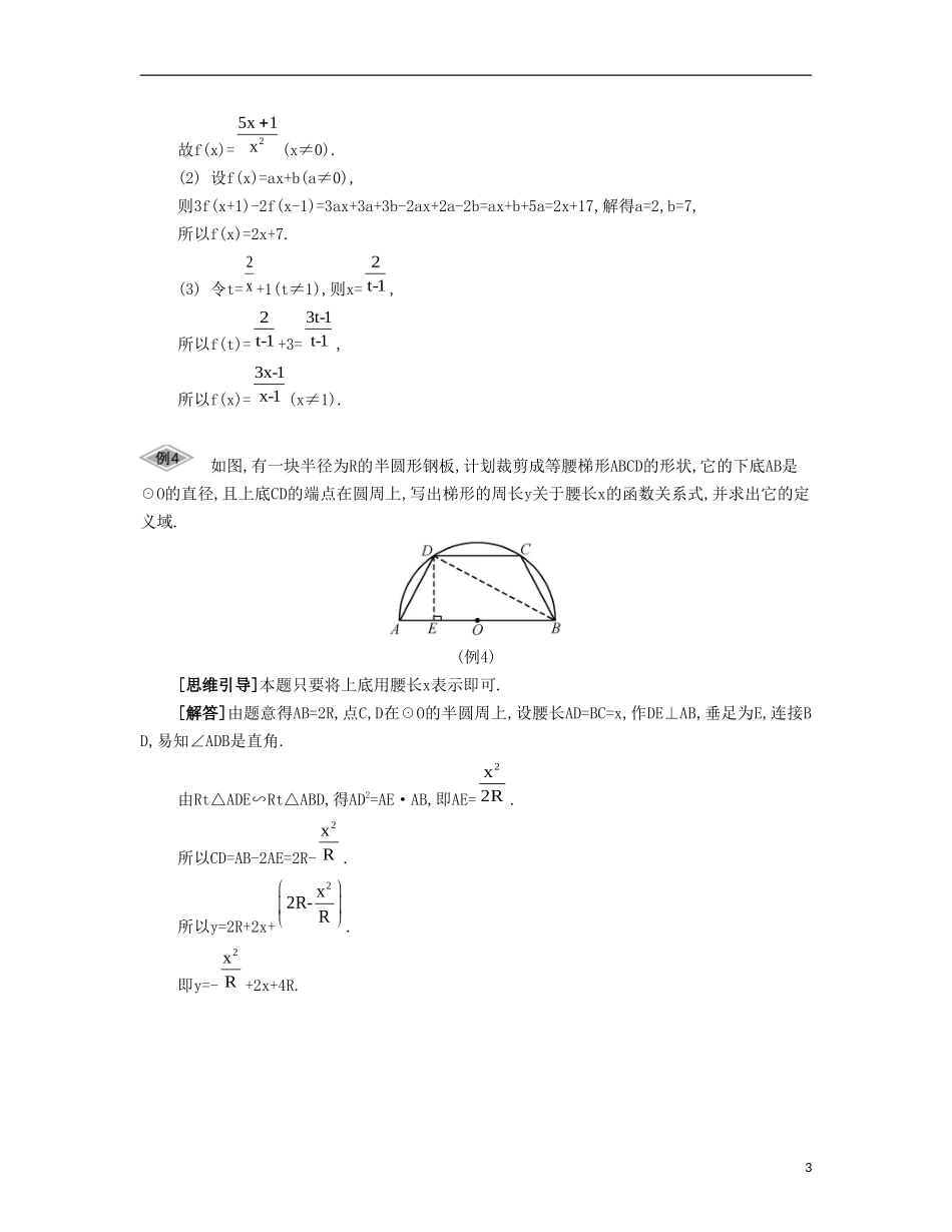 （江苏专用）高考数学大一轮复习 第二章 第4课 函数的概念及其表示法要点导学-人教版高三全册数学试题_第3页
