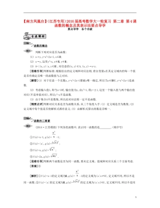 （江苏专用）高考数学大一轮复习 第二章 第4课 函数的概念及其表示法要点导学-人教版高三全册数学试题