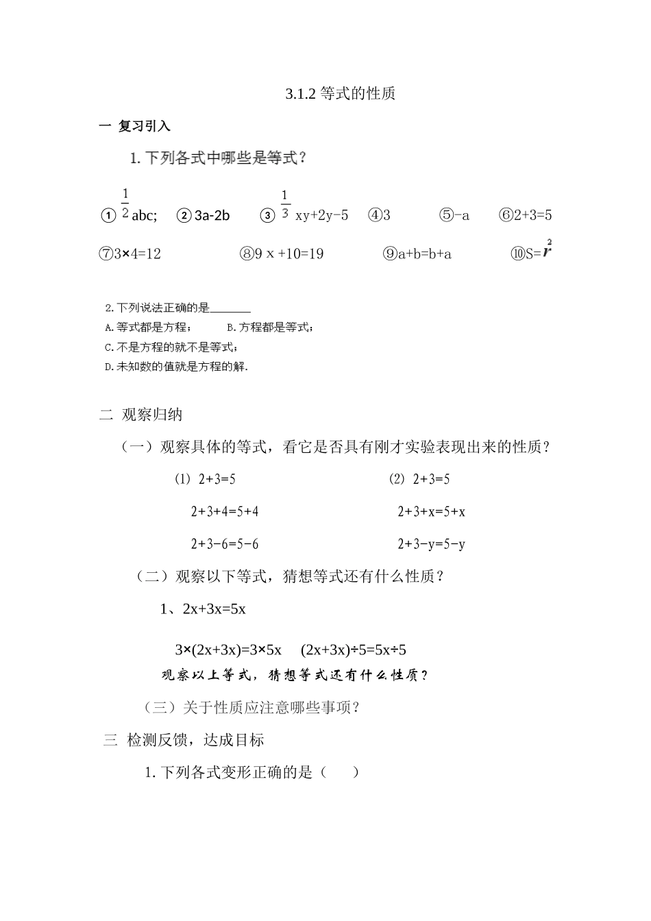 7.1等式的基本性质_第1页