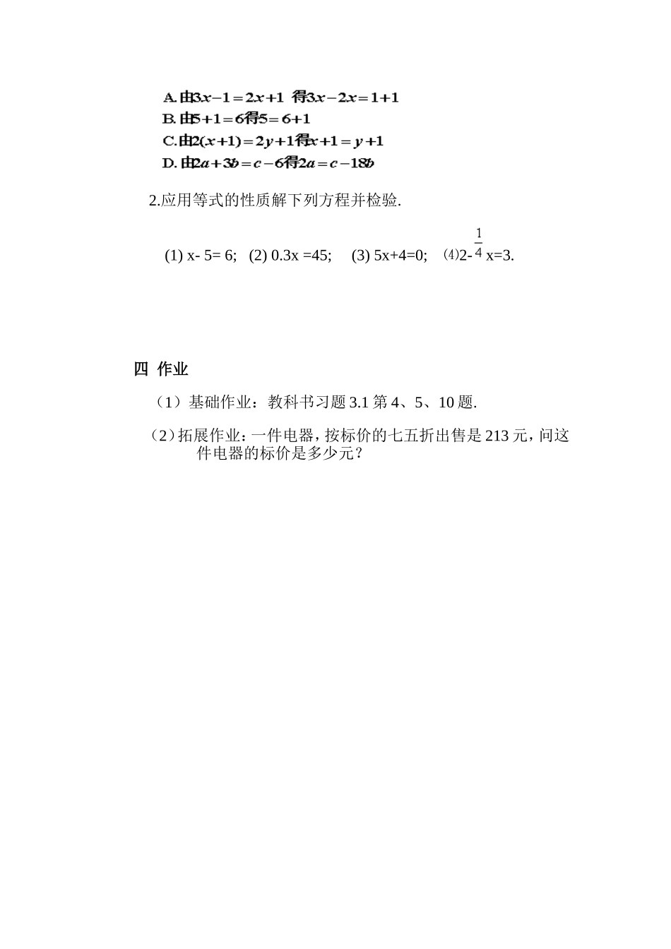 7.1等式的基本性质_第2页