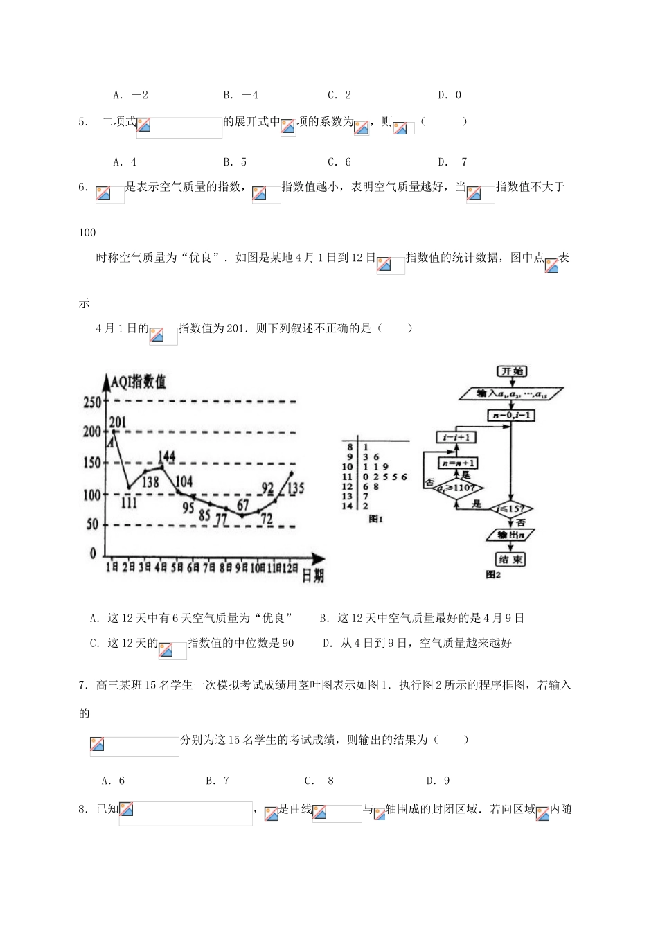 黑龙江省大庆市高三数学仿真模拟试题 理-人教版高三全册数学试题_第2页