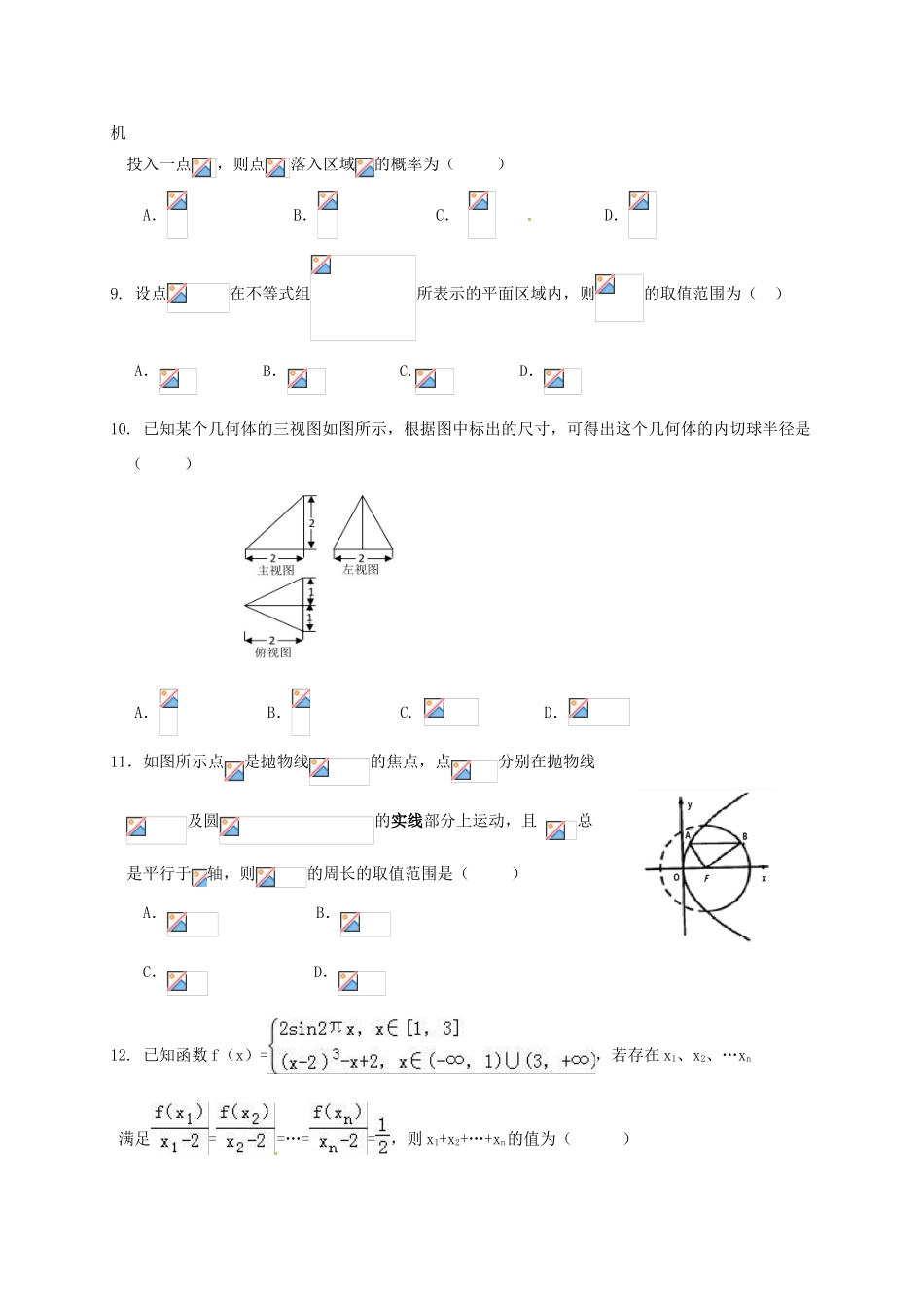 黑龙江省大庆市高三数学仿真模拟试题 理-人教版高三全册数学试题_第3页