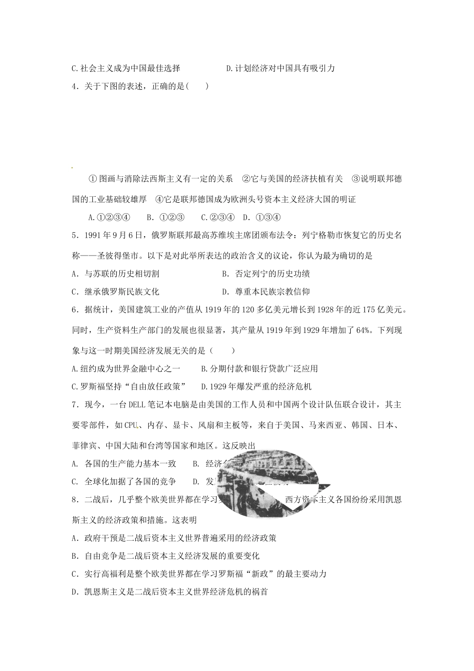 高一历史下学期学期第二次月考试题-人教版高一全册历史试题_第2页