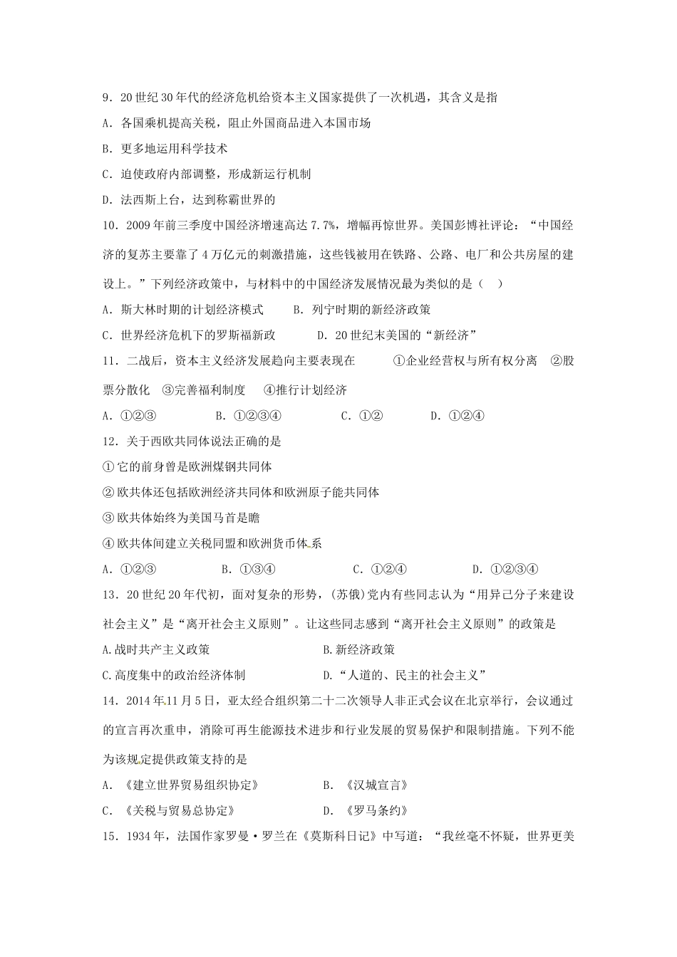 高一历史下学期学期第二次月考试题-人教版高一全册历史试题_第3页