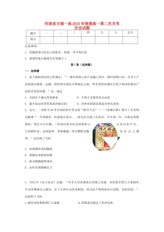 高一历史下学期学期第二次月考试题-人教版高一全册历史试题