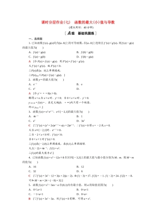 高中数学 第一章 导数及其应用 1.3.3 函数的最大（小）值与导数课时分层作业（含解析）新人教A版选修2-2-新人教A版高二选修2-2数学试题