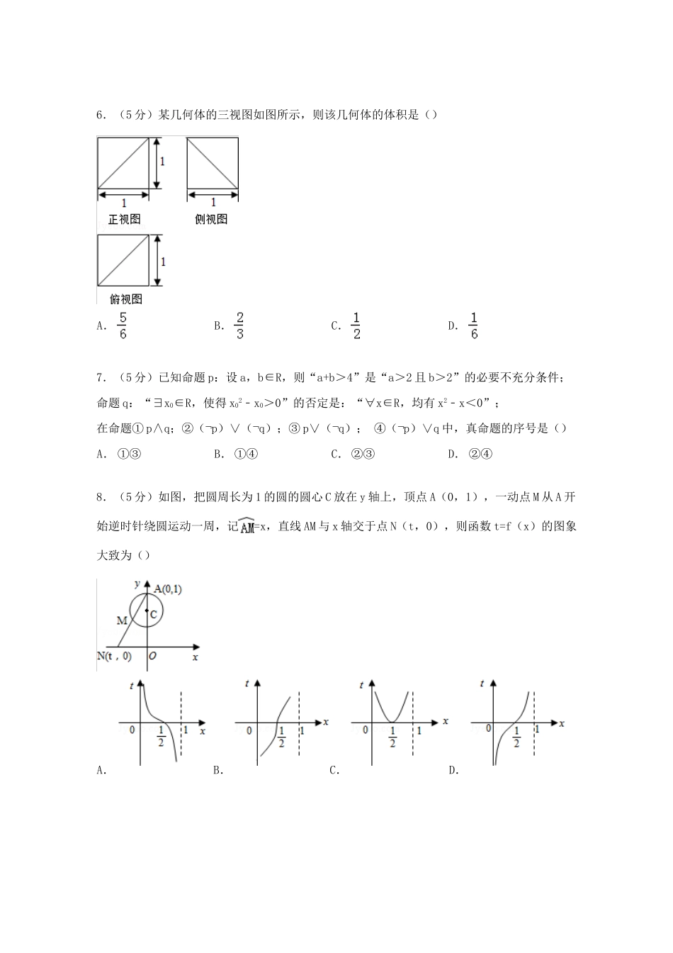 高考数学热身试卷 理（含解析）-人教版高三全册数学试题_第2页
