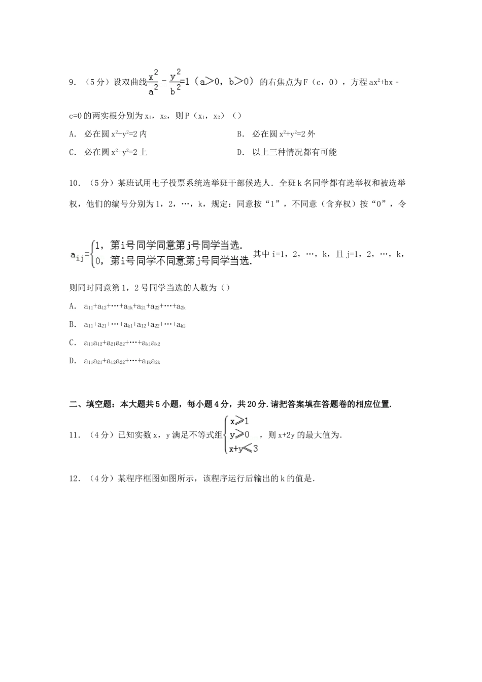 高考数学热身试卷 理（含解析）-人教版高三全册数学试题_第3页
