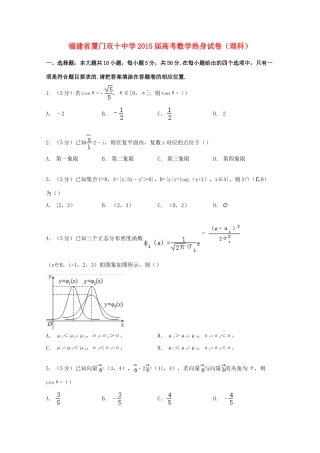 高考数学热身试卷 理（含解析）-人教版高三全册数学试题