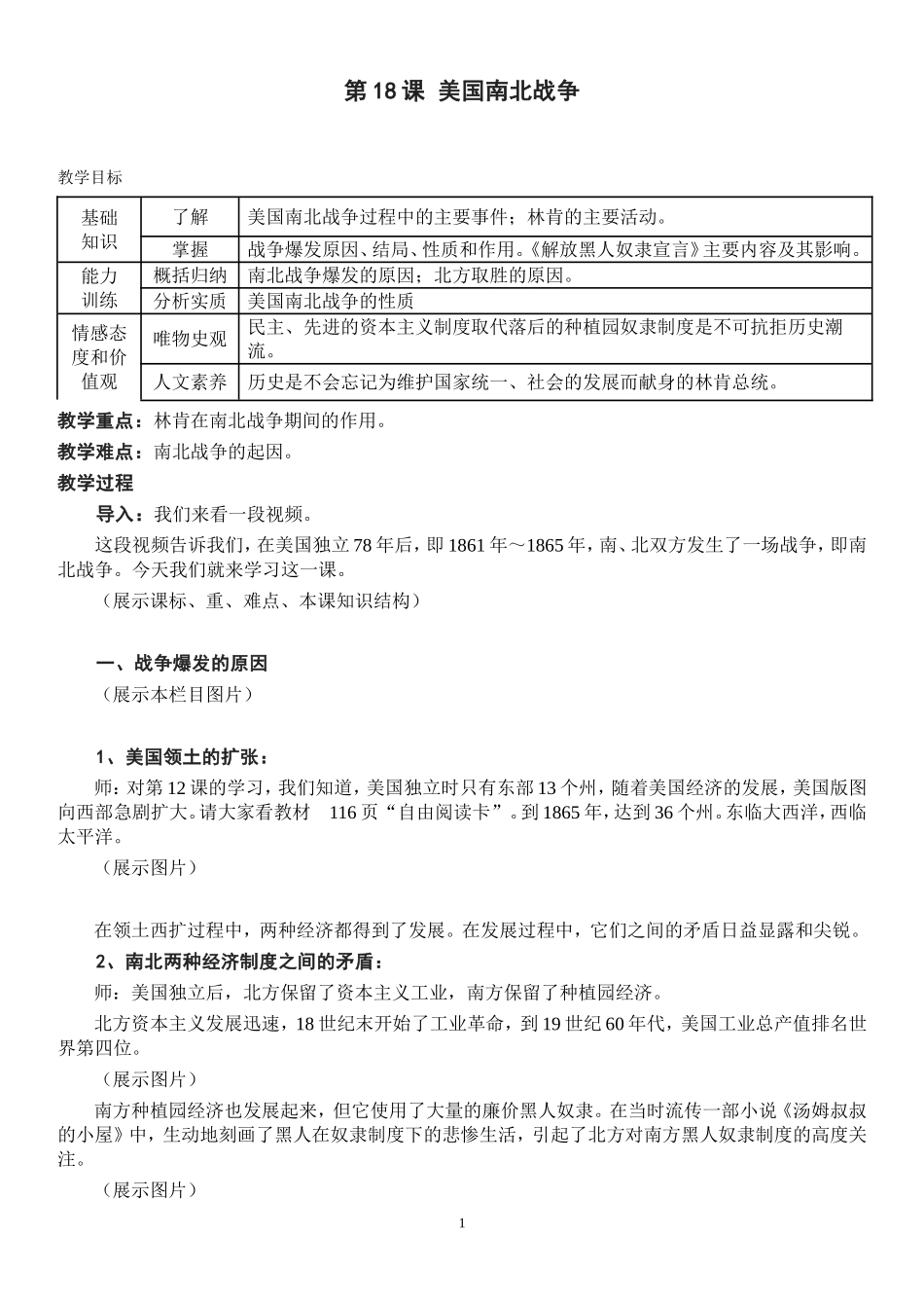 第18课美国南北战争_第1页