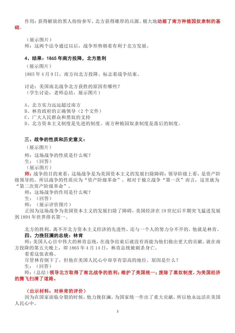 第18课美国南北战争_第3页