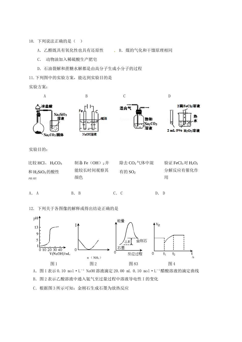 北京市怀柔区高三化学下学期查漏补缺试题-人教版高三全册化学试题_第2页