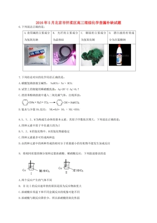 北京市怀柔区高三化学下学期查漏补缺试题-人教版高三全册化学试题