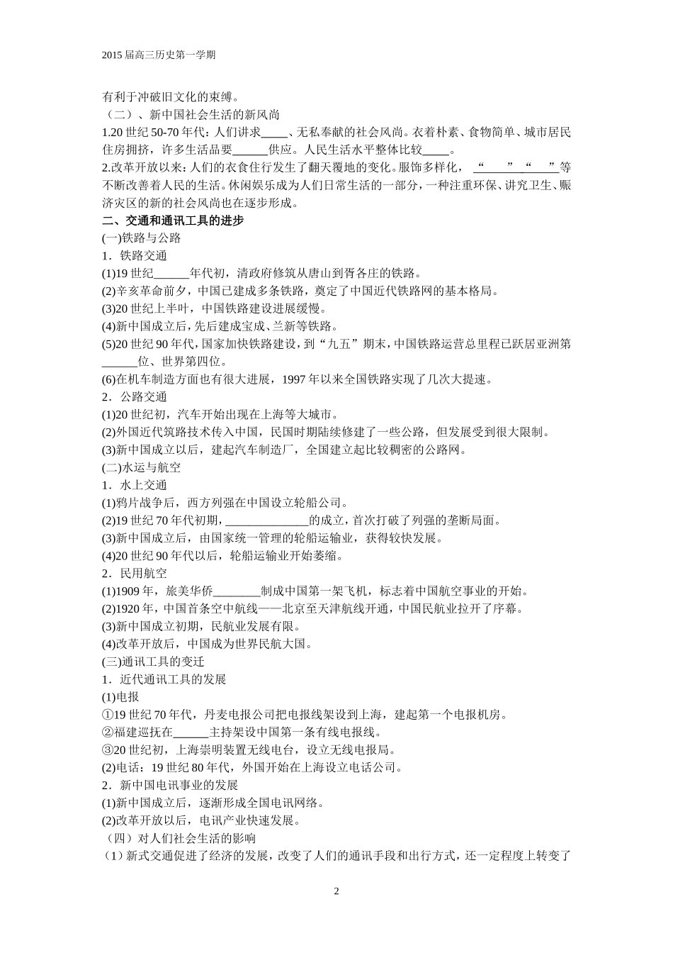 必修2第五单元中国近现代社会生活的变迁_第2页