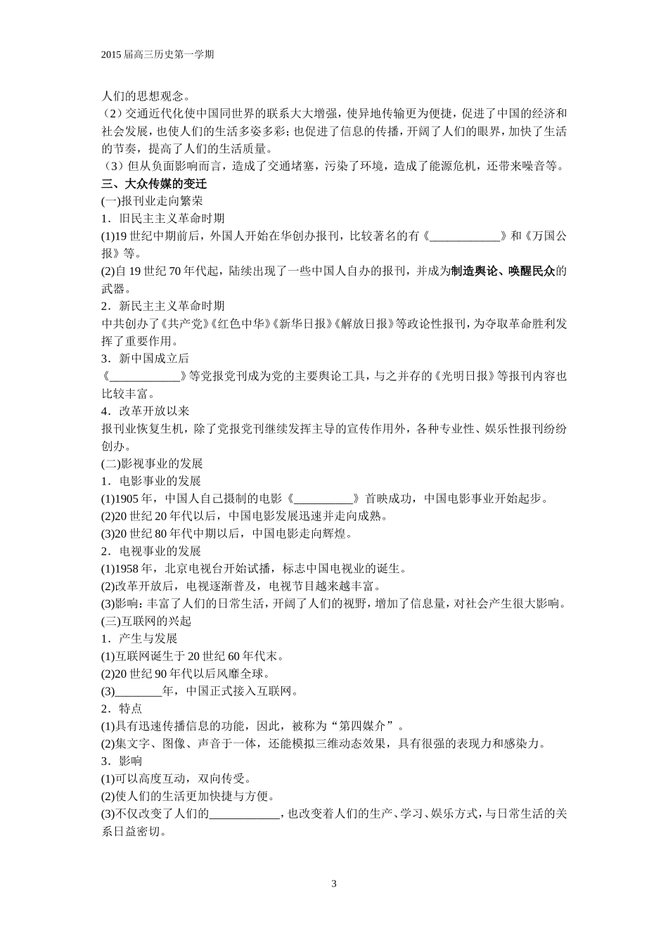 必修2第五单元中国近现代社会生活的变迁_第3页