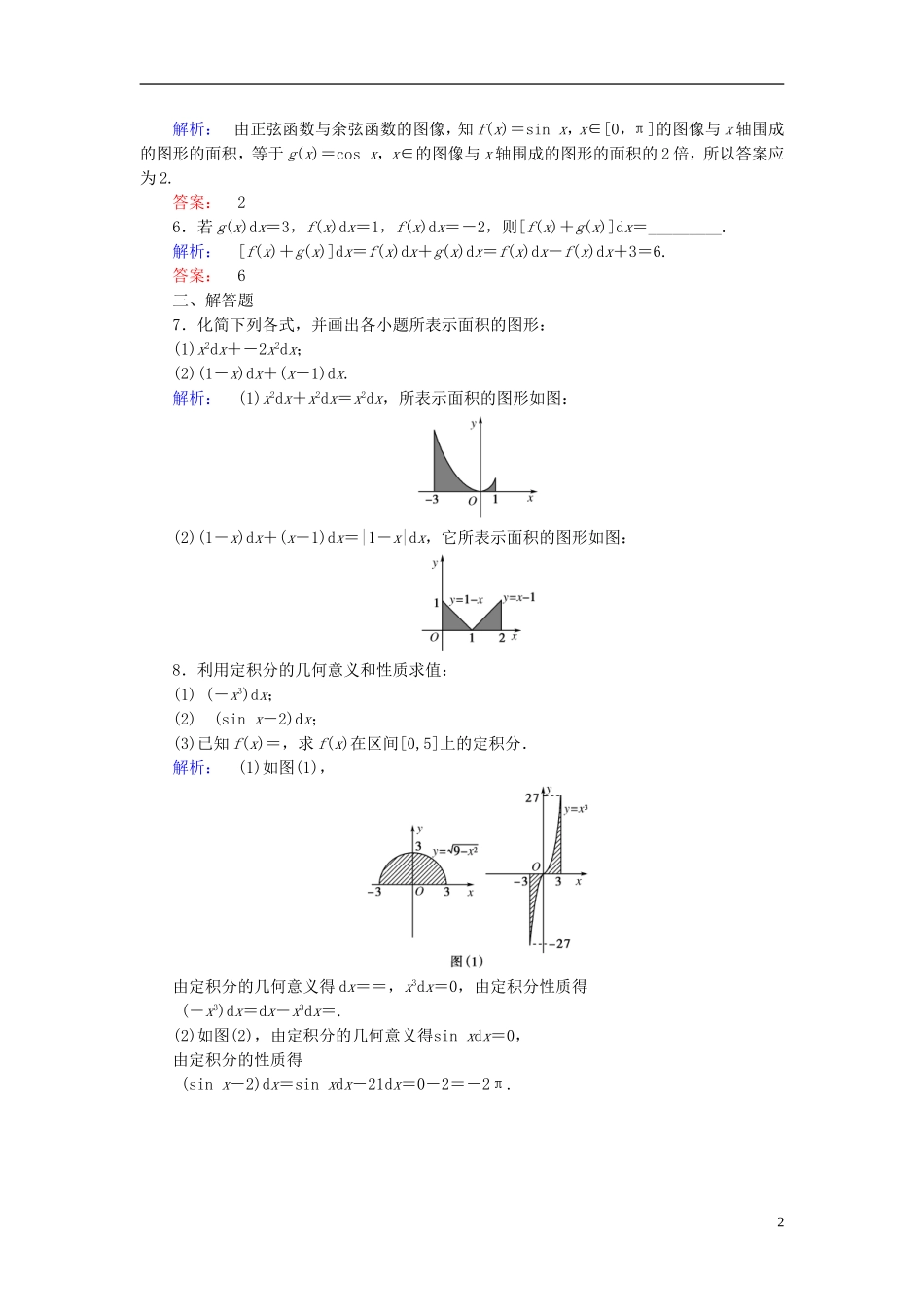 高中数学 第4章 定积分 1 定积分的概念课后演练提升 北师大版选修2-2-北师大版高二选修2-2数学试题_第2页