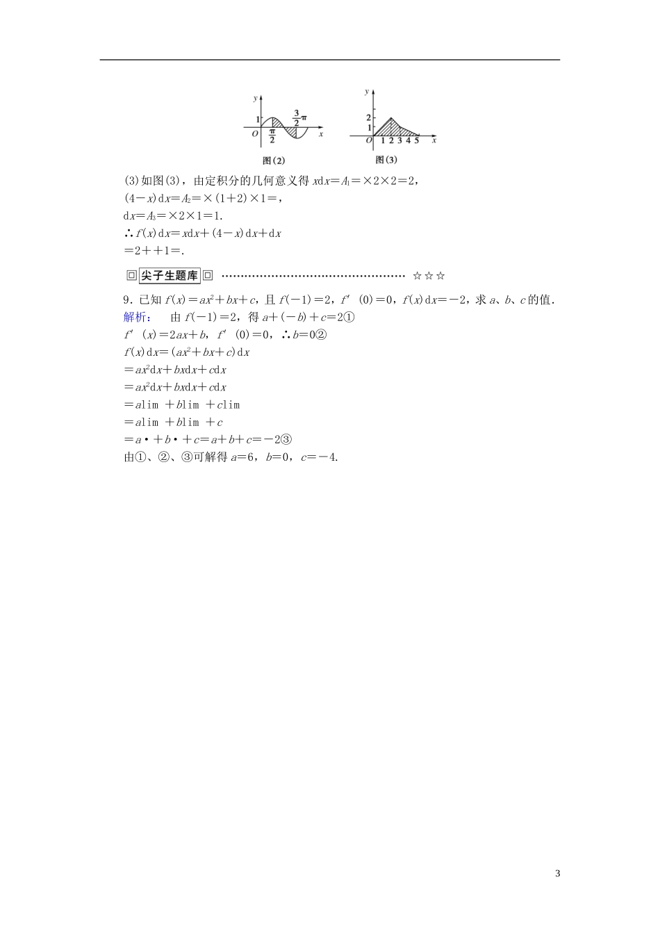 高中数学 第4章 定积分 1 定积分的概念课后演练提升 北师大版选修2-2-北师大版高二选修2-2数学试题_第3页