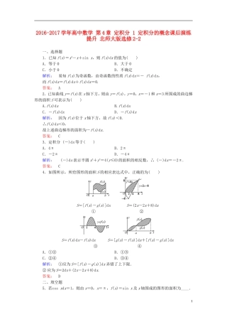 高中数学 第4章 定积分 1 定积分的概念课后演练提升 北师大版选修2-2-北师大版高二选修2-2数学试题