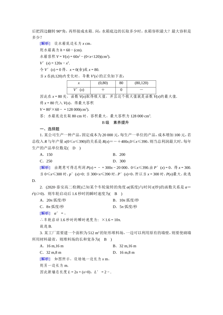 高中数学 第三章 导数及其应用 3.4 生活中的优化问题举例作业（含解析）新人教A版选修1-1-新人教A版高二选修1-1数学试题_第3页
