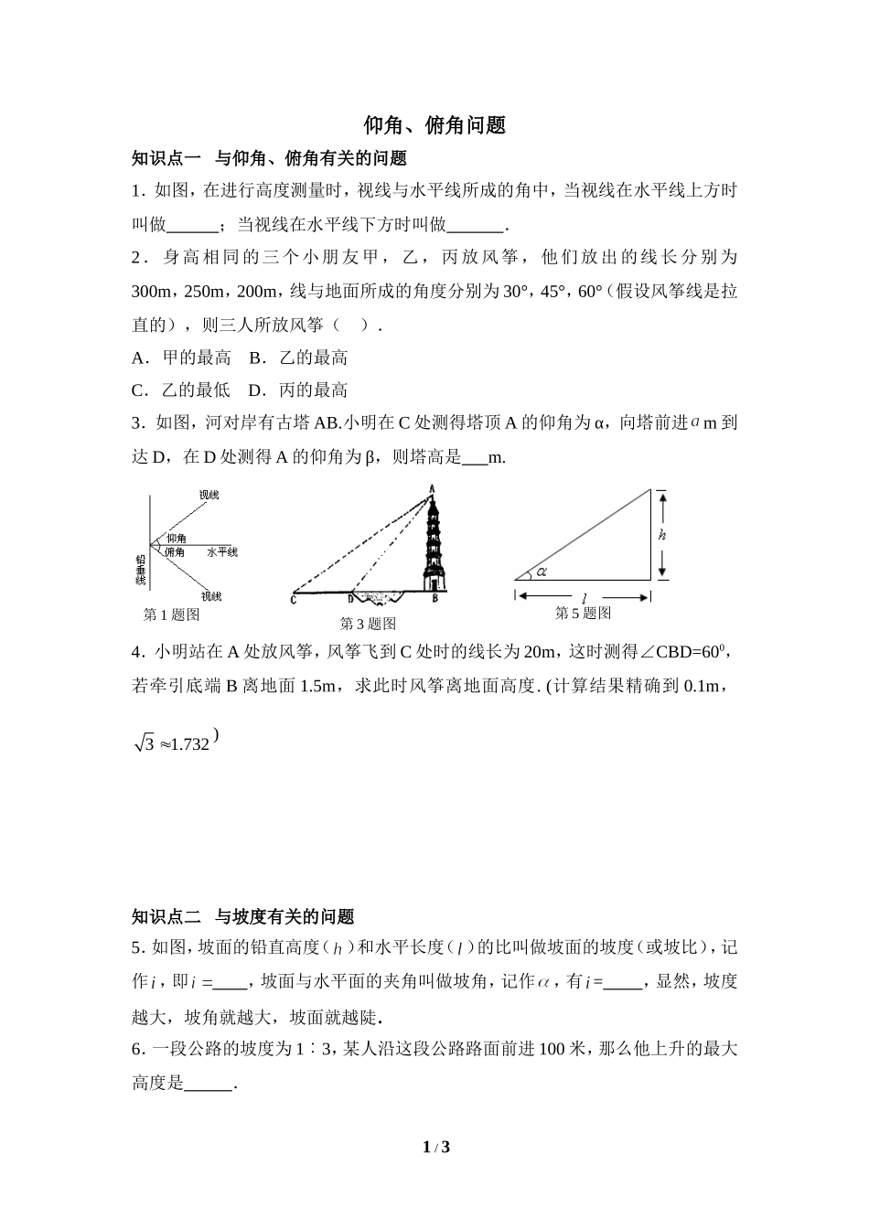4.4解直角三角形的应用(2)_第1页