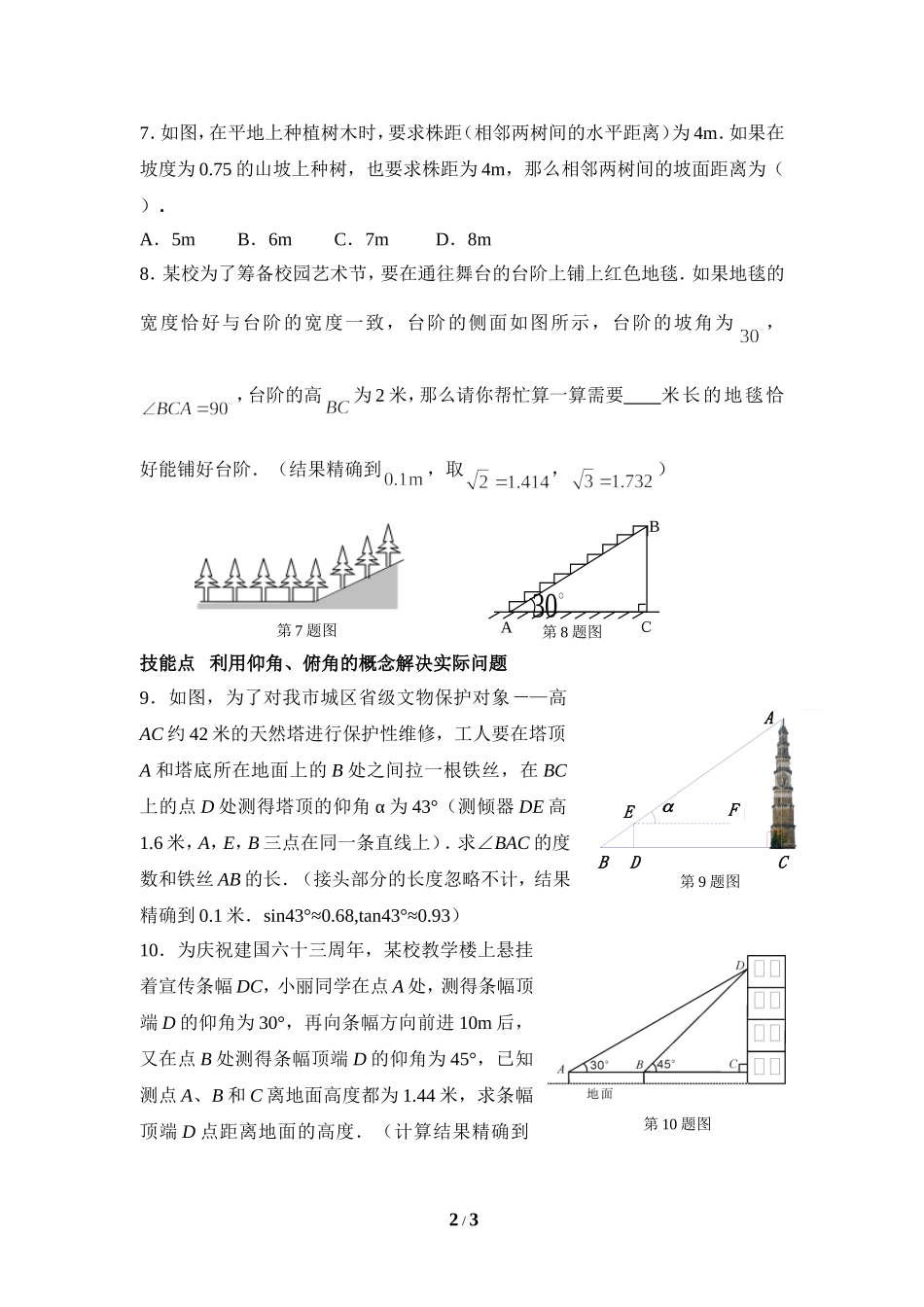 4.4解直角三角形的应用(2)_第2页