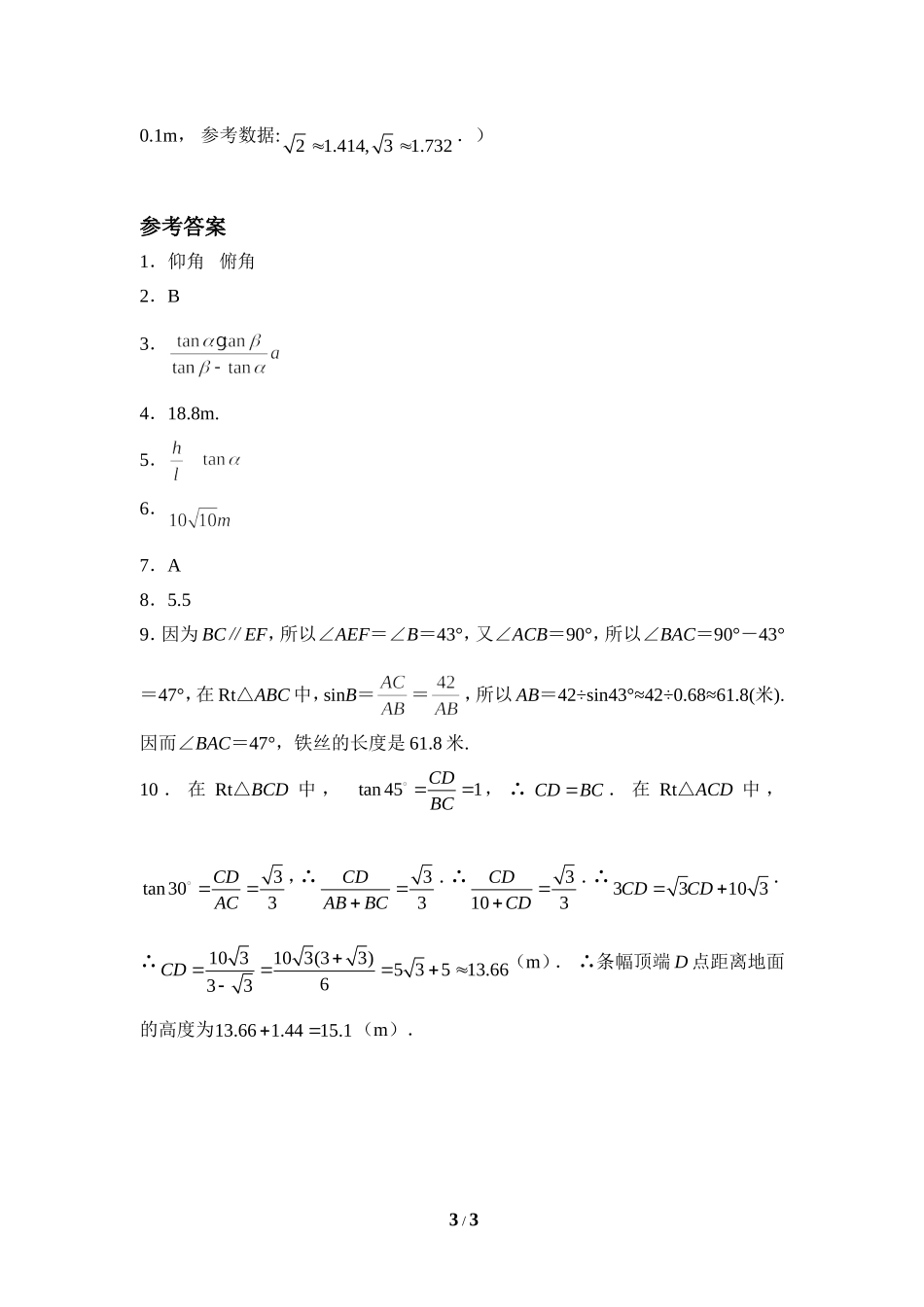 4.4解直角三角形的应用(2)_第3页