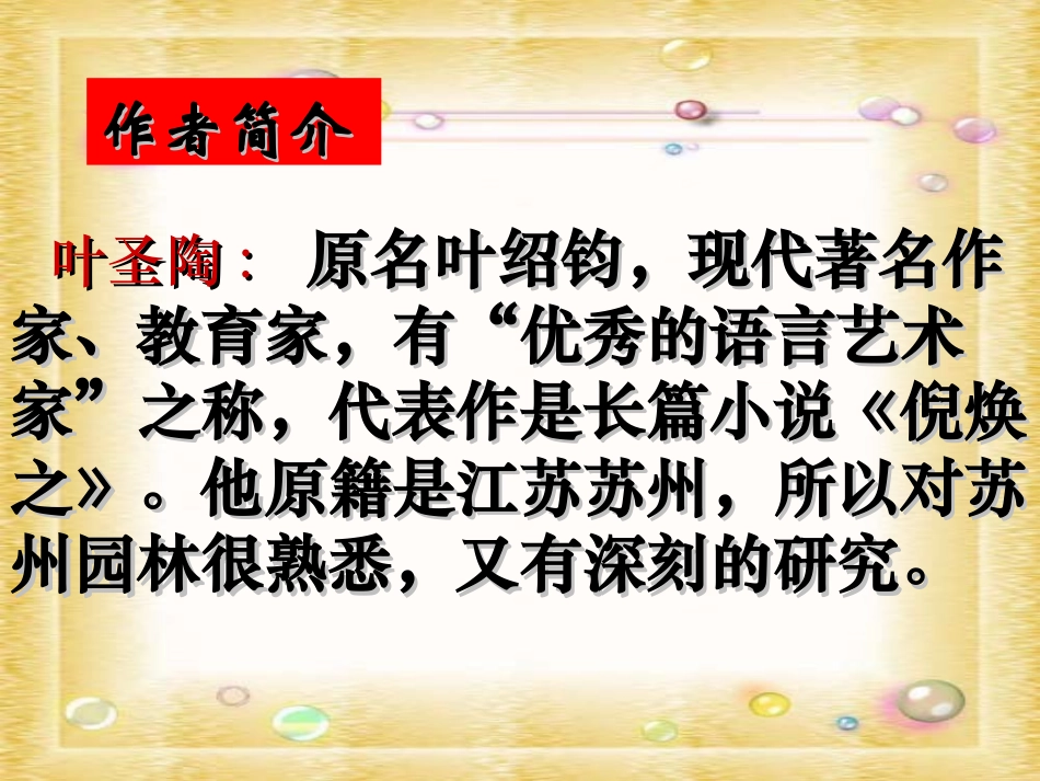 5、苏州园林------------_第3页