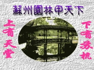 5、苏州园林------------